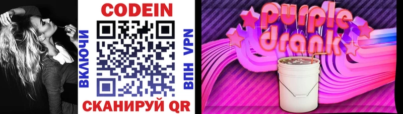 Codein напиток Lean (лин)  Ленск 